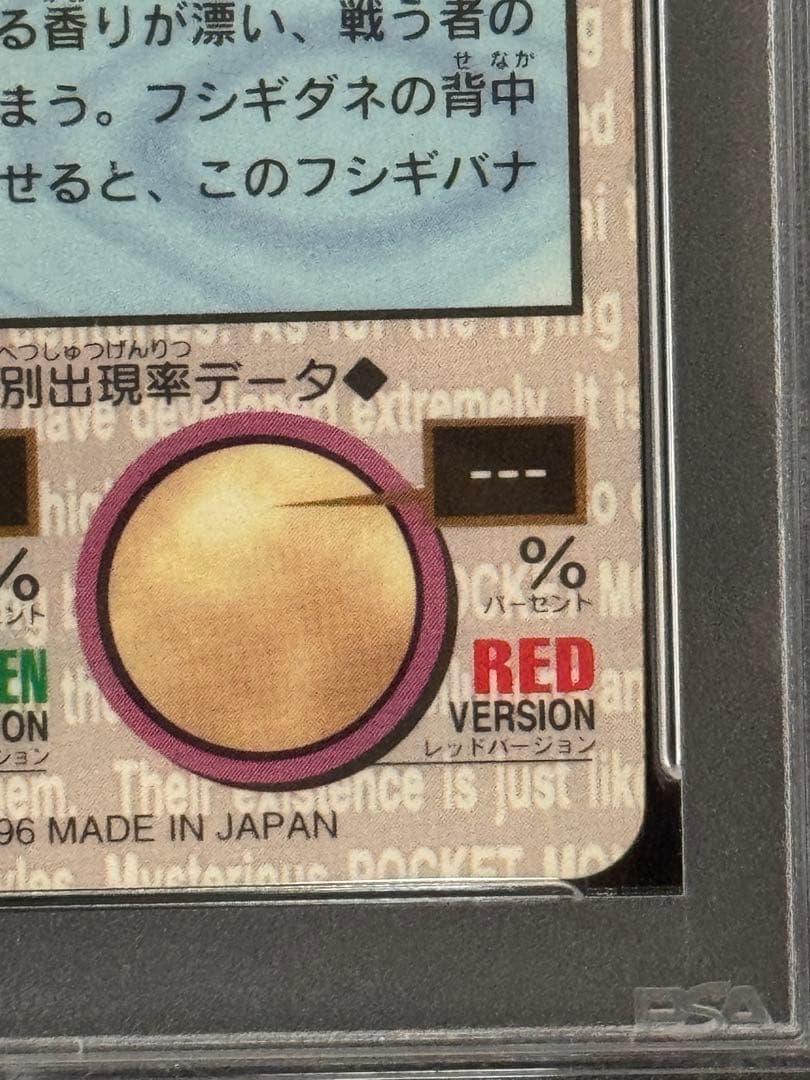 PSA7 鑑定品 バンダイ カードダス ポケモン フシギバナ プリズム 緑 #3