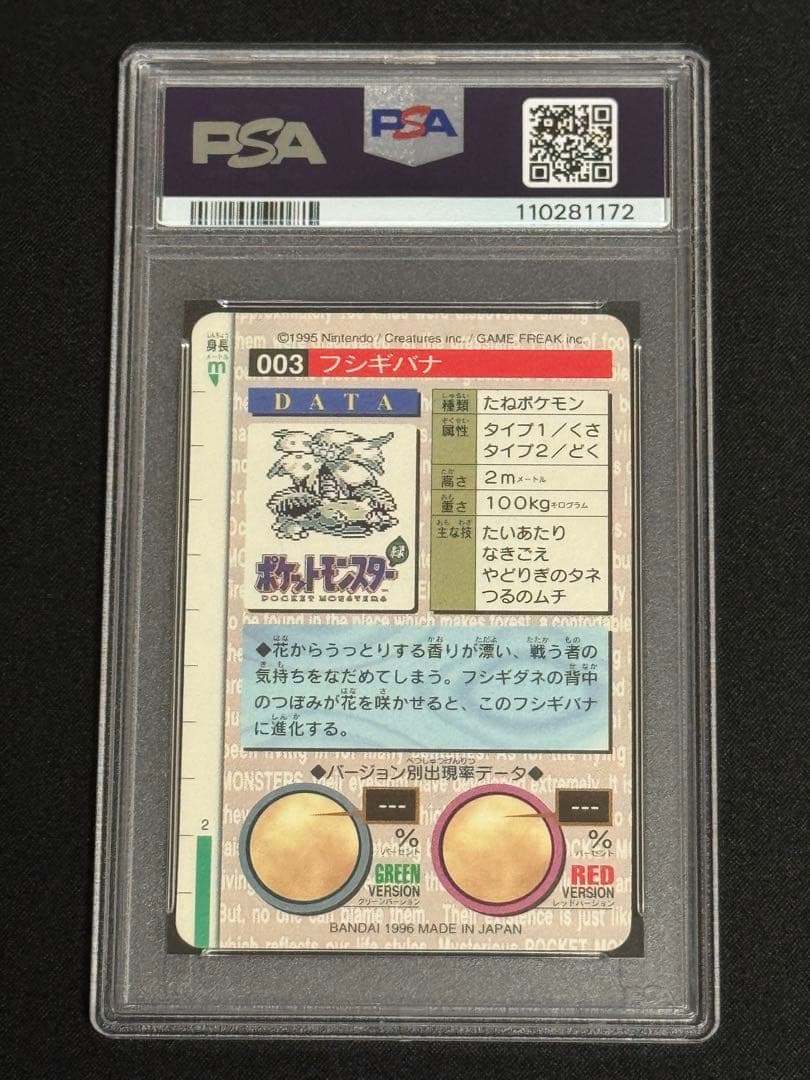 PSA7 鑑定品 バンダイ カードダス ポケモン フシギバナ プリズム 緑 #3