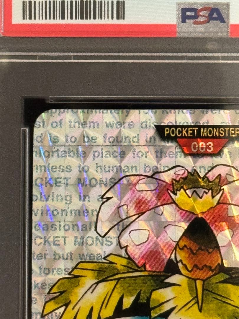 PSA7 鑑定品 バンダイ カードダス ポケモン フシギバナ プリズム 緑 #3