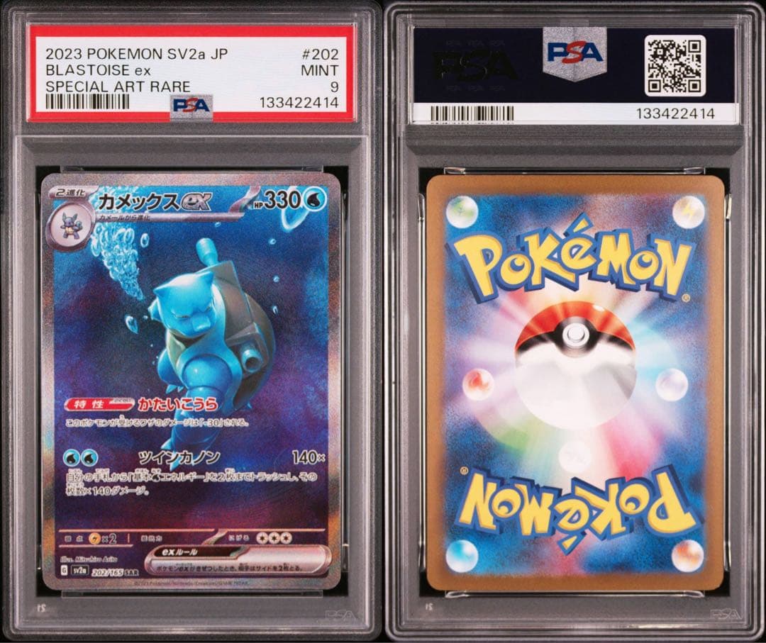 ポケモンカード151 カメックスex SAR PSA9
