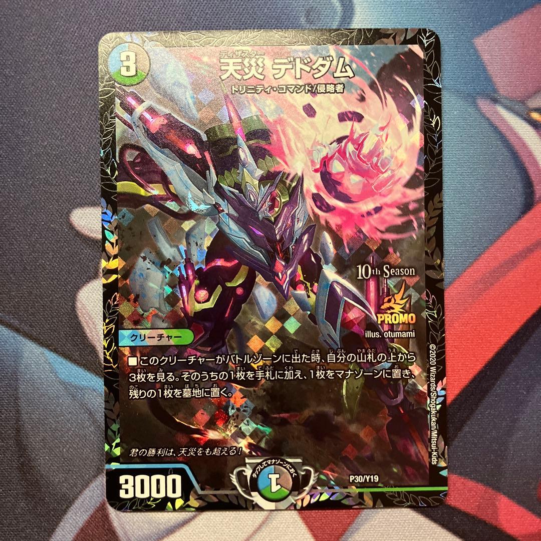 デュエマ 天災デドダム CSプロモ 1枚