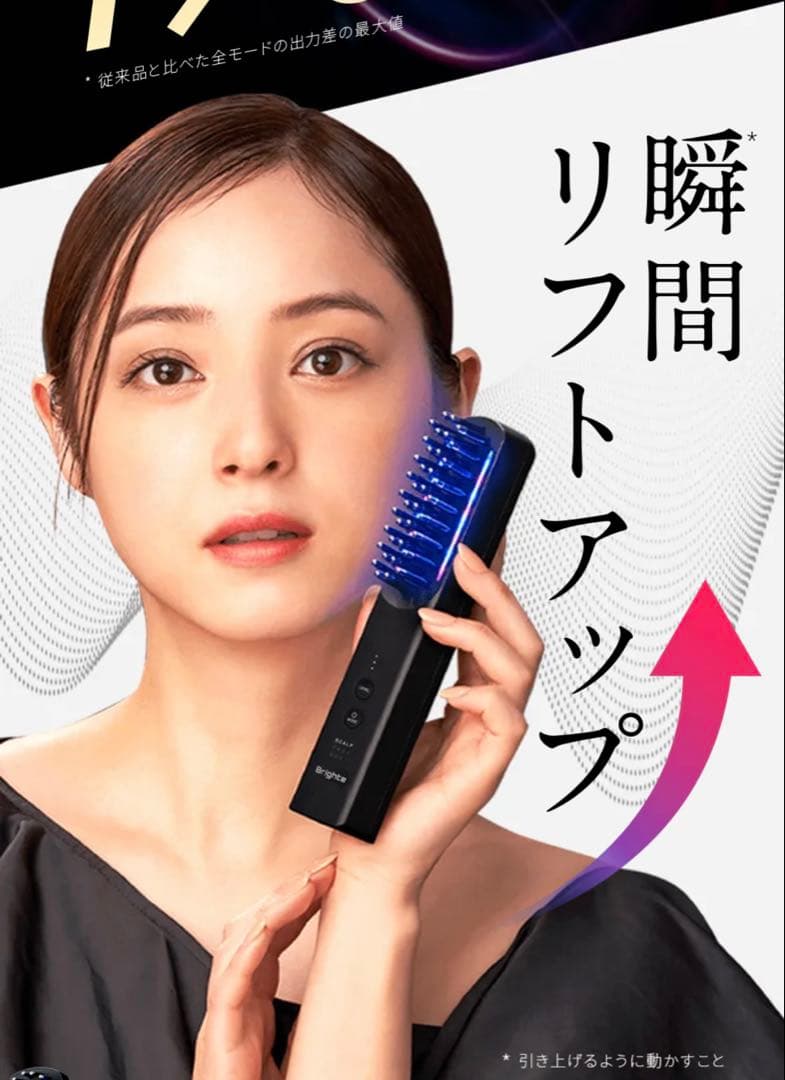 Brighte 美顔器 リフトアップ機能付き➕ ローション付き