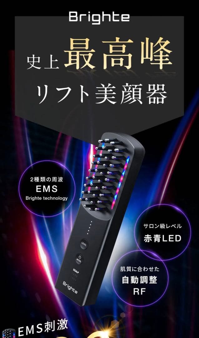 Brighte 美顔器 リフトアップ機能付き➕ ローション付き
