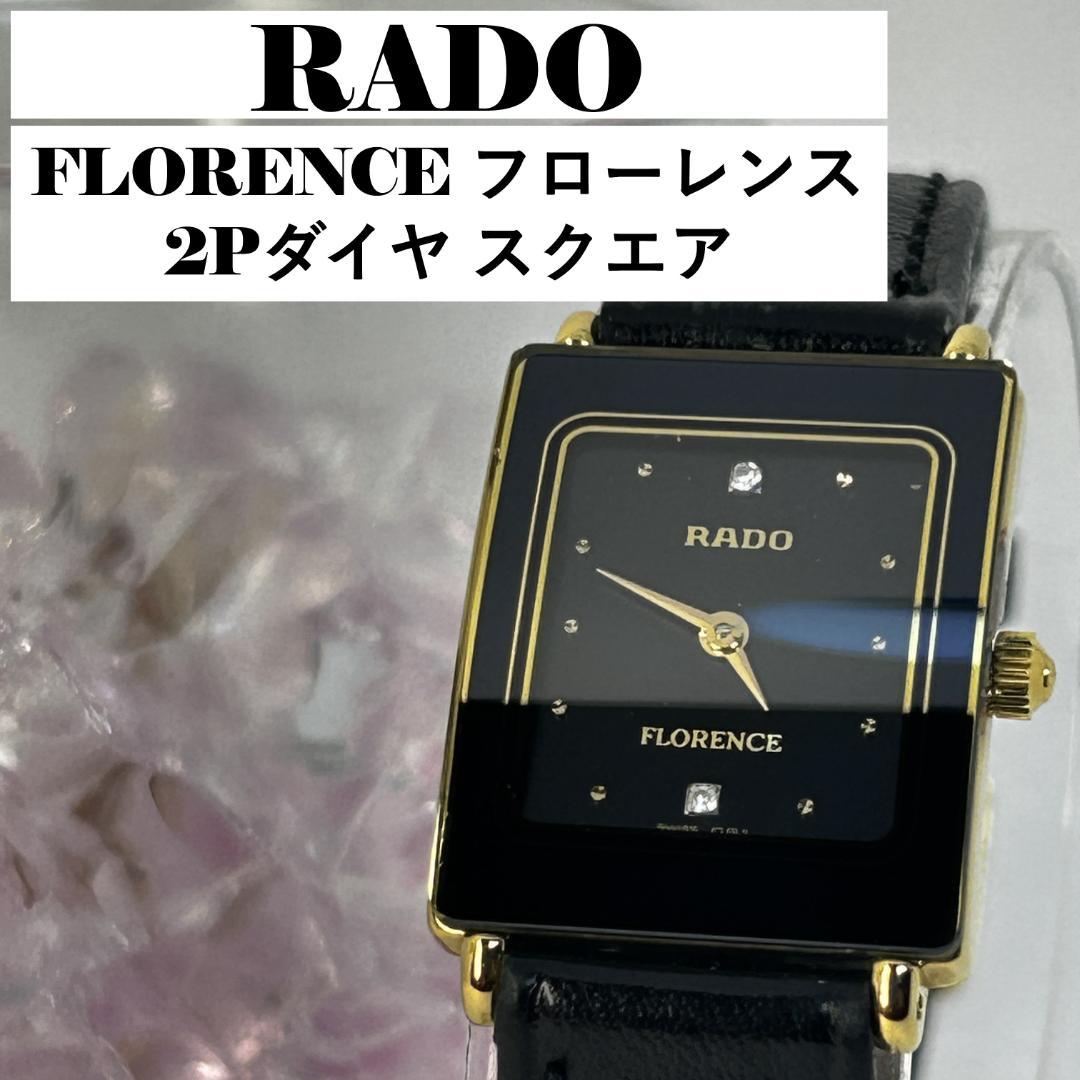 【人気】RADO ラドー FLORENCE フローレンス 2Pダイヤ スクエア