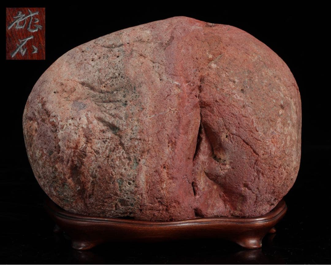 赤玉石 赤石 碧玉 在銘台座付 2.3kg 鑑賞石 原石 天然石 飾石