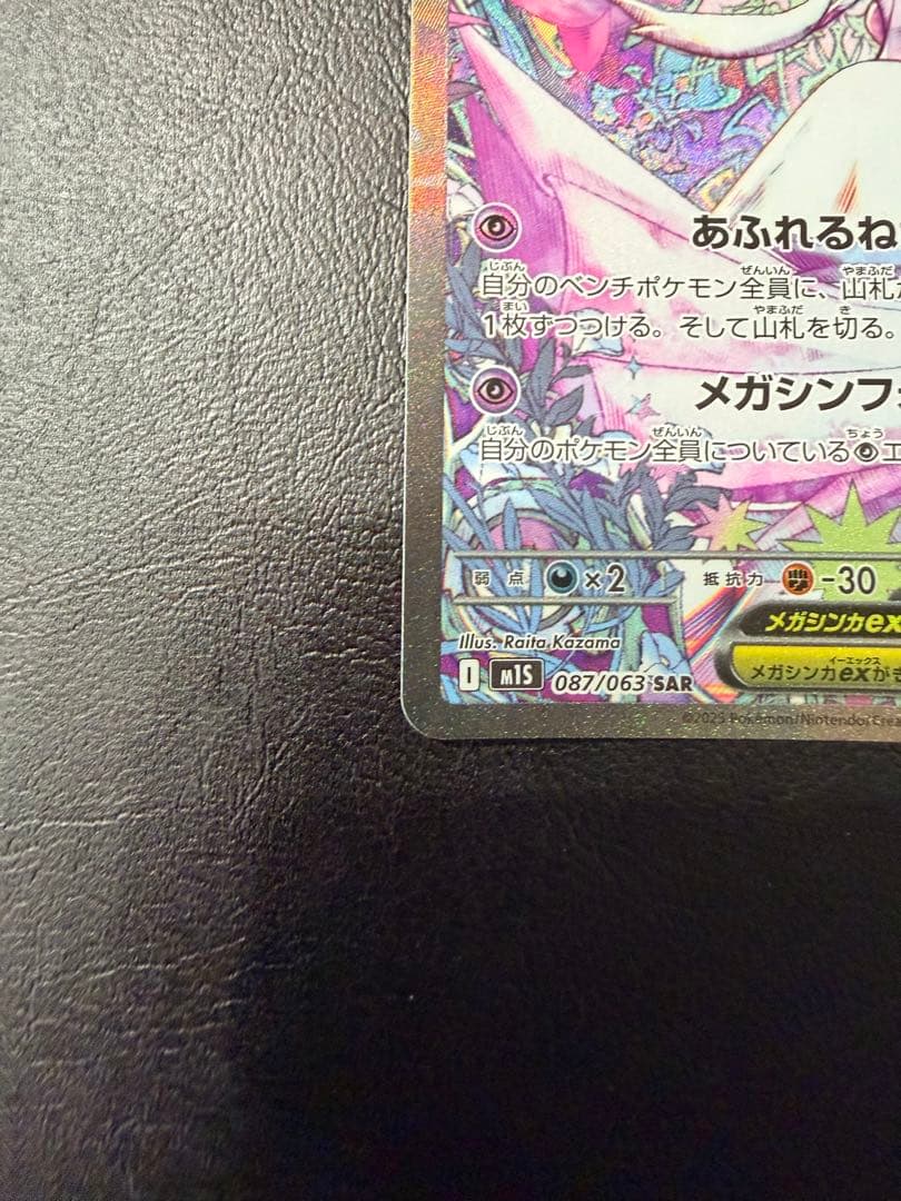 メガサーナイトex SAR HP360