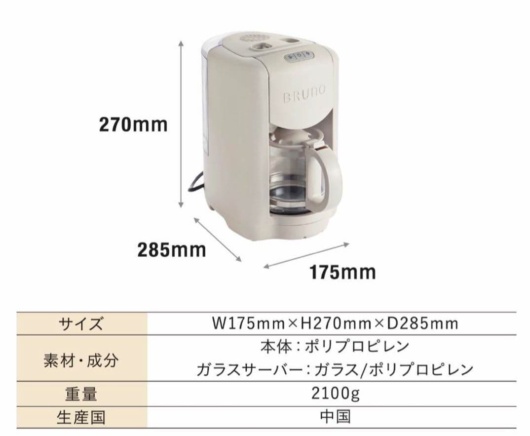 【新品】BRUNO ブルーノ コンパクト ミル付き コーヒーメーカー