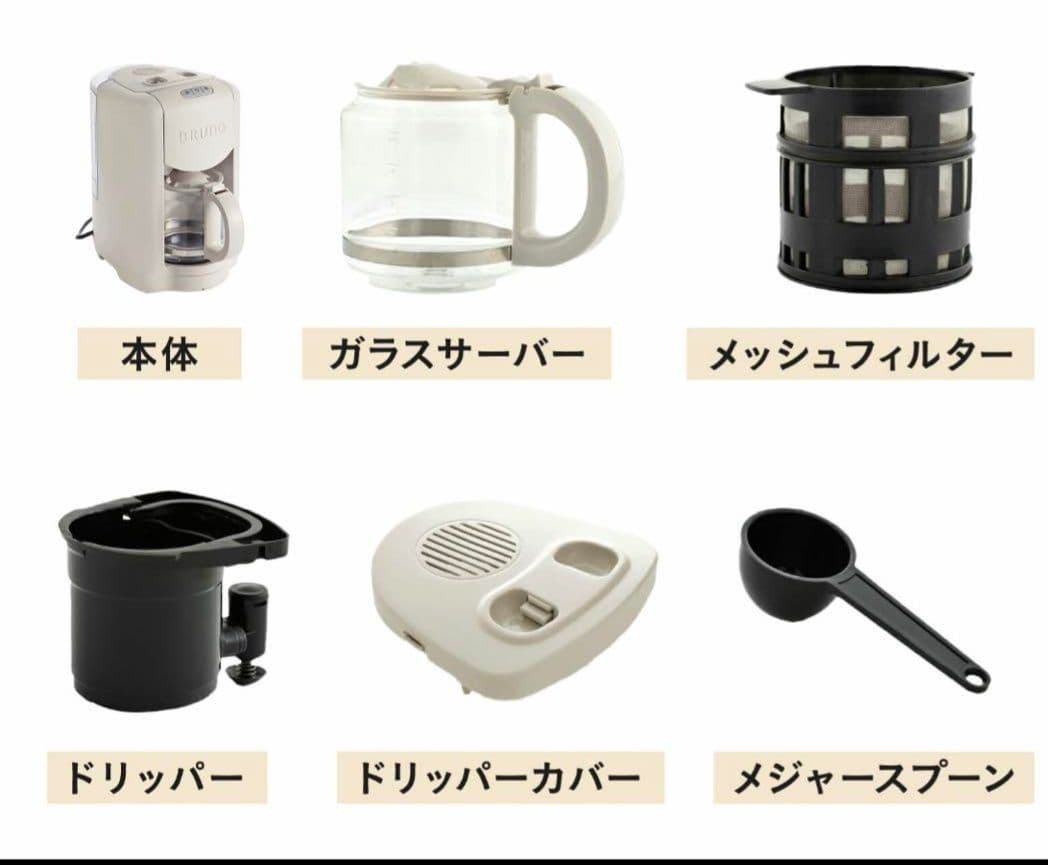 【新品】BRUNO ブルーノ コンパクト ミル付き コーヒーメーカー