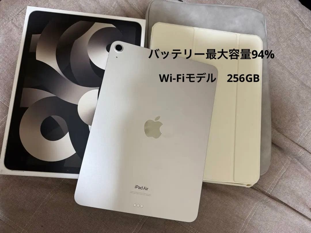 Apple iPad Air 第5世代256GB Wi-Fiモデル