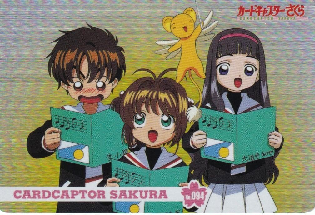 カードキャプターさくら　アマダ　PPカード　キラ　No.９４　桜　知世　小狼