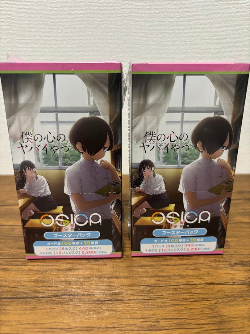 OSICA 僕の心のヤバイやつ ブースターパック第1弾　未開封BOX 2箱