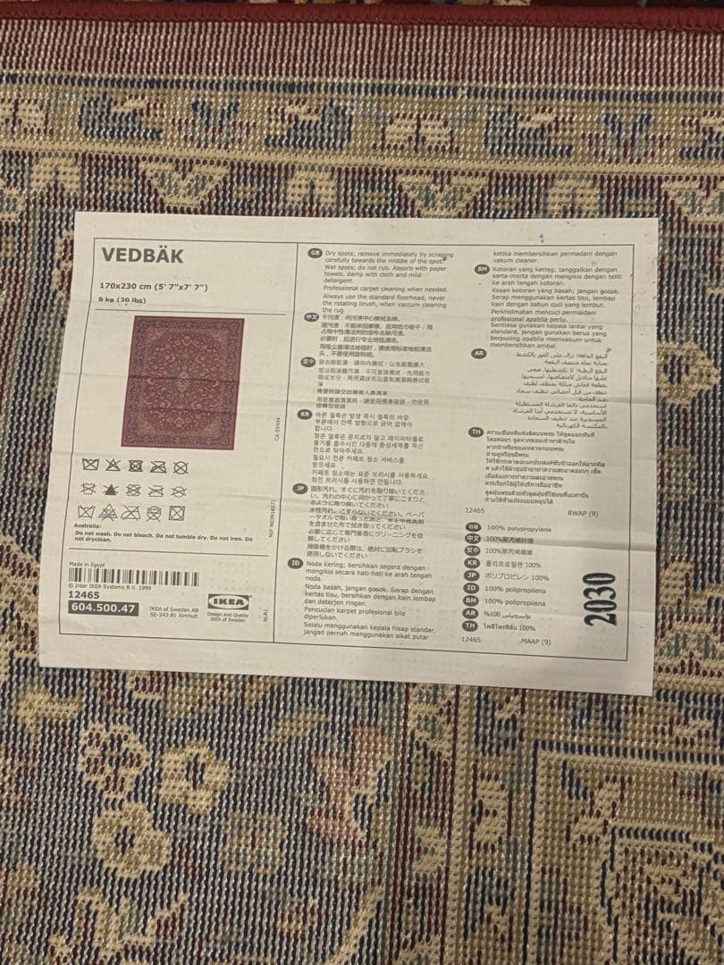 IKEA VEDBÄK ペルシャ絨毯 170×230