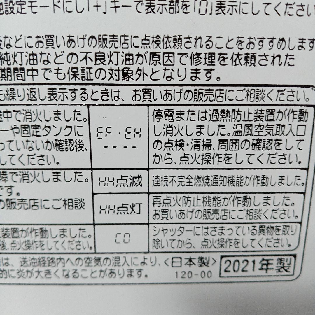 CORONA コロナ 石油ファンヒーター 2021年製　シヤター式