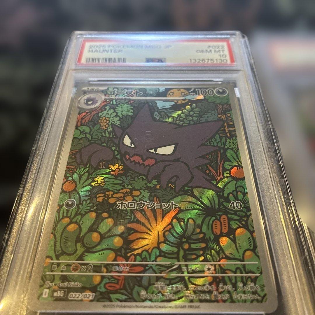 ゴーストAR PSA10とメガゲンガーex RR PSA10の2連番セット