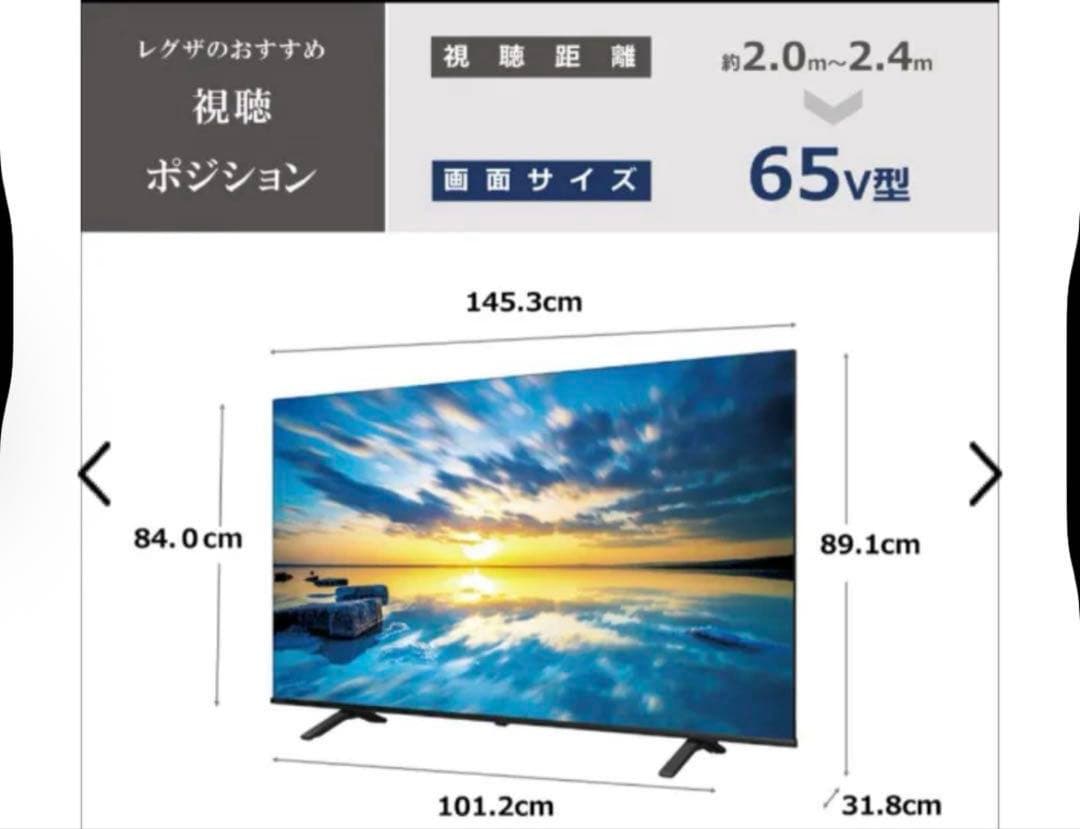 REGZA 65V E350M 4K液晶テレビ
