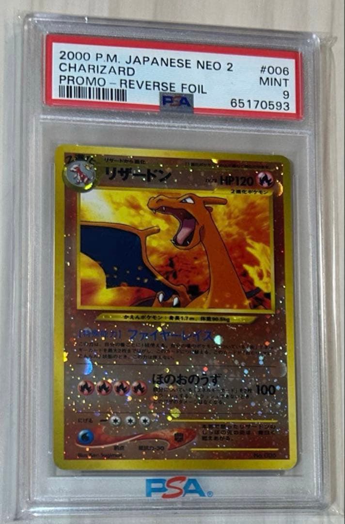 PSA9 旧裏 リザードン　ファイアーレイズ