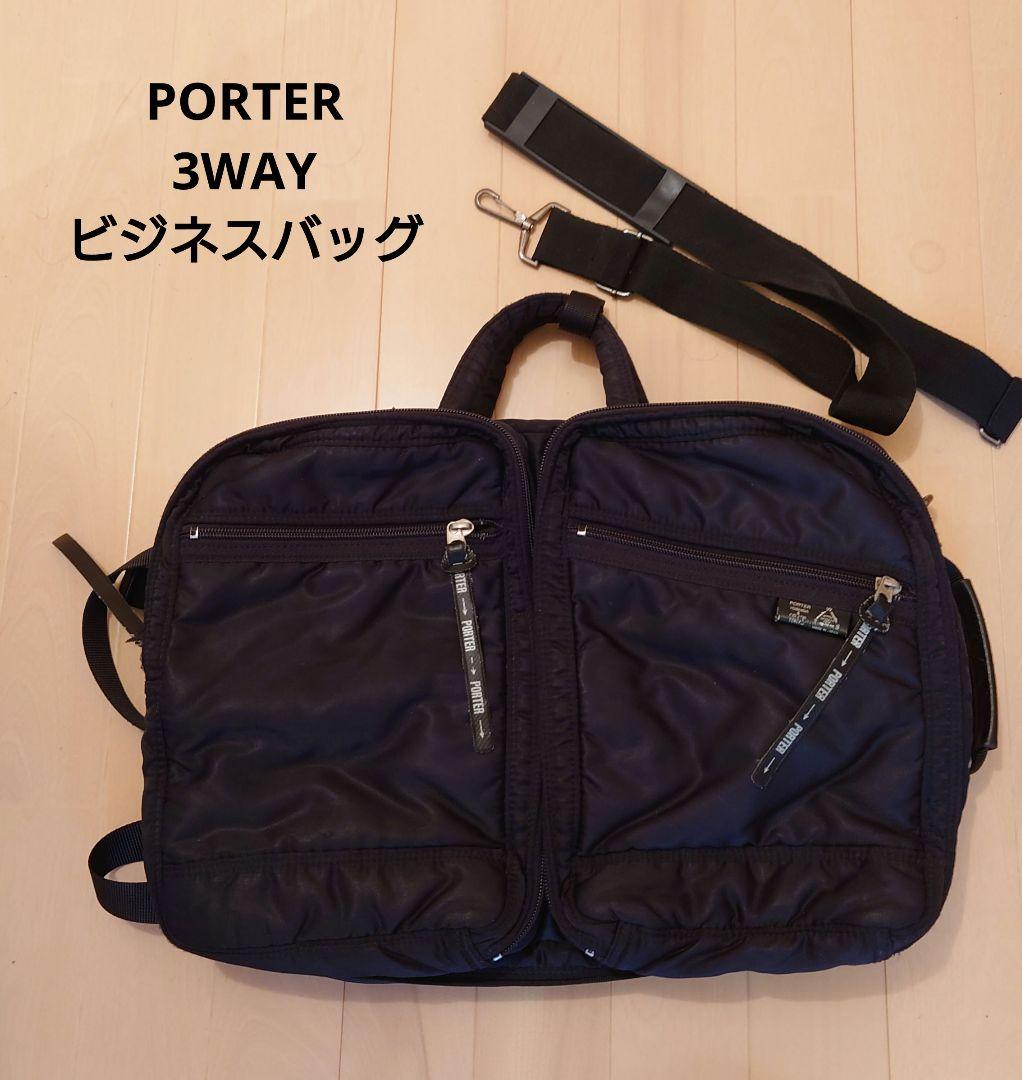 PORTER　3WAY ビジネスバッグ　黒色