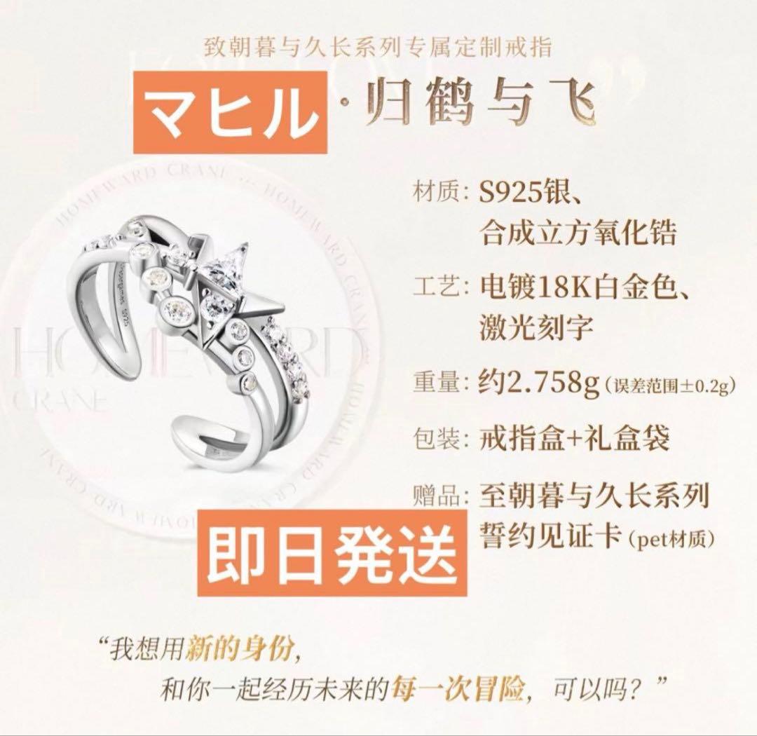 公式 恋と深空 マヒル 指輪 リング 即日発送