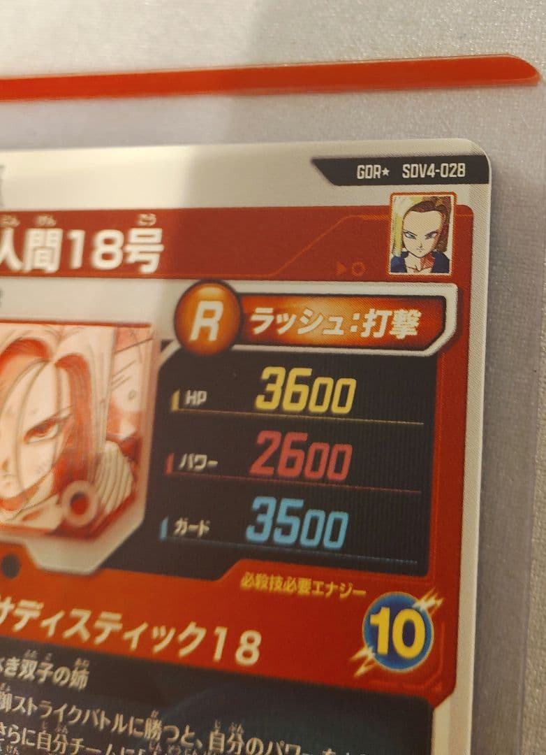 sdv4-028 人造人間18号　パラレル