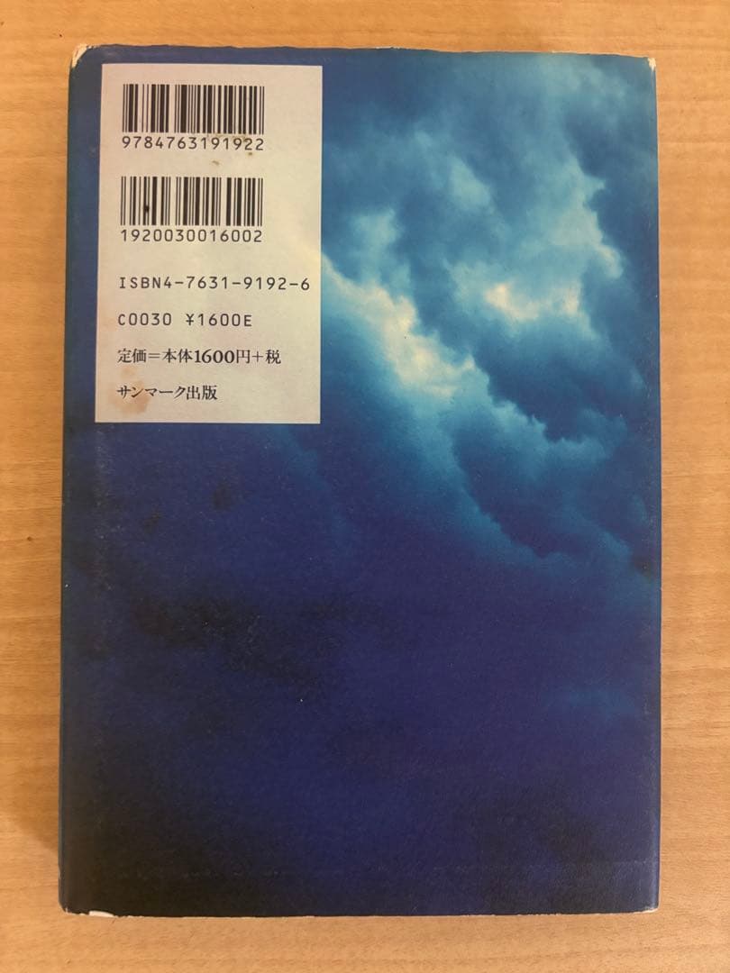 絶版本　この世に不可能はない 政木和三著