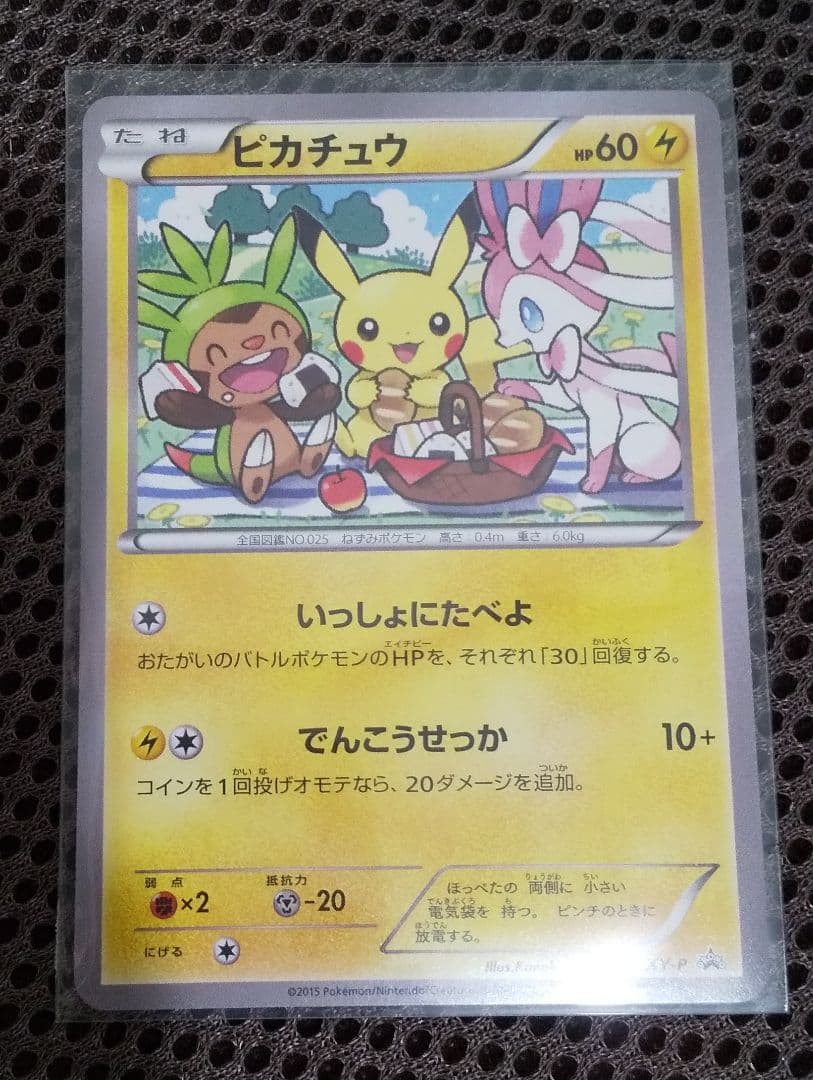 ポケカ ピカチュウ いっしょにたべよ セブンイレブン プロモ