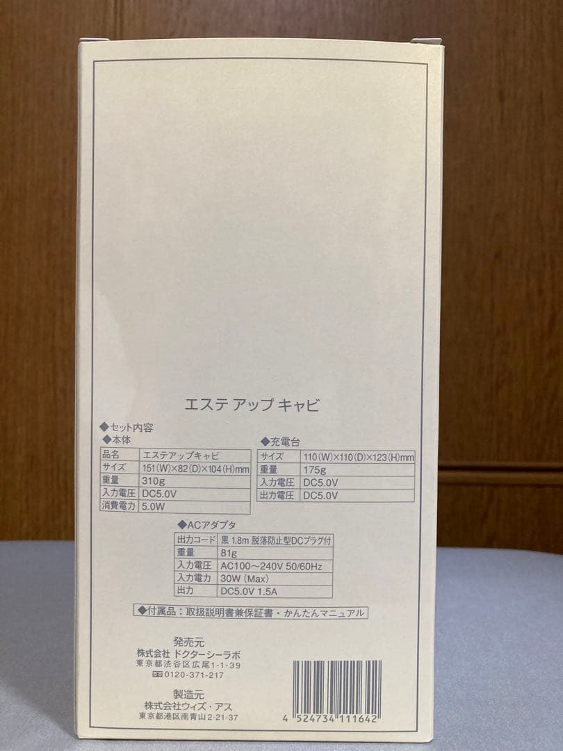 ドクターシーラボ エステアップキャビ