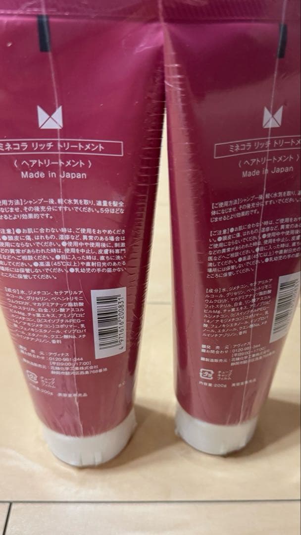 Minecolla リッチトリートメント 03 200g 2本セット