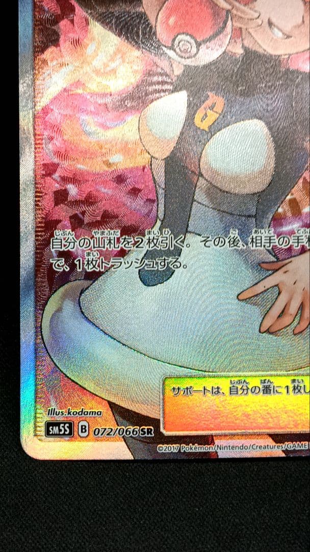 y*8様 マーズ SR SM5S ウルトラサン 072/066