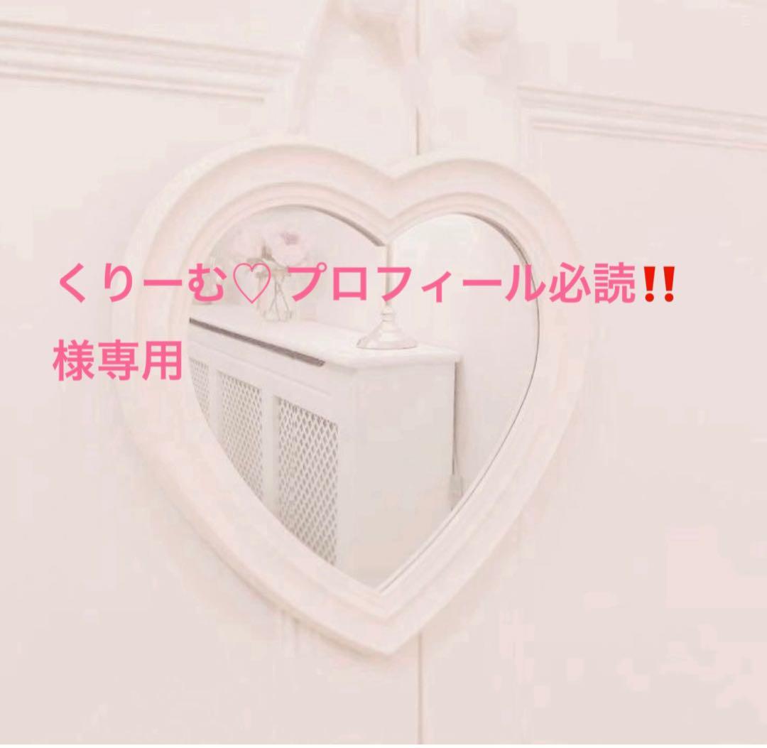 くりーむ♡ プロフィール必読‼️