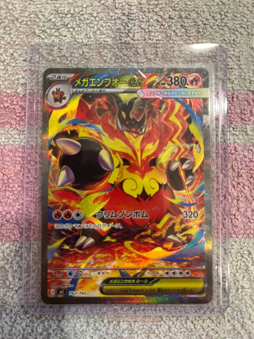 ポケカ メガエンブオーex SAR仕様 [MC 762/742]