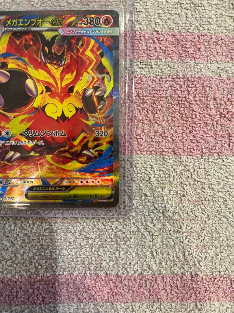 ポケカ メガエンブオーex SAR仕様 [MC 762/742]