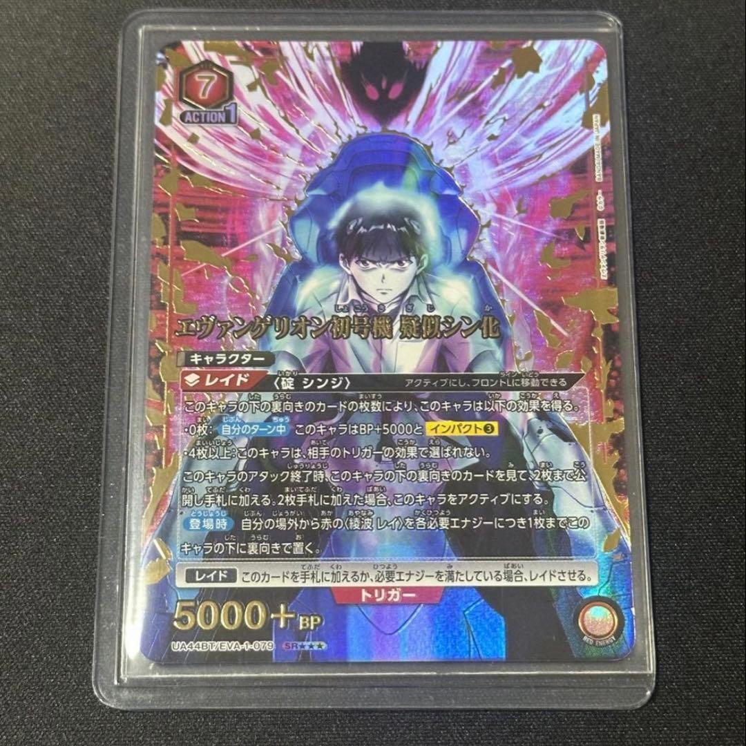 ユニオンアリーナ エヴァンゲリオン初号機 擬似シン化 SR★★★ パラレル