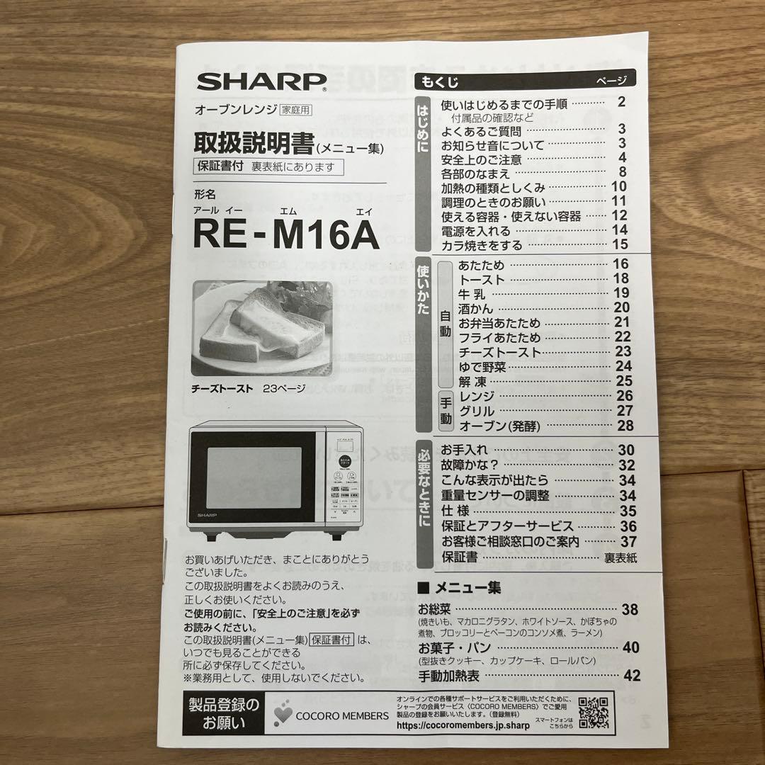 SHARP オーブンレンジ RE-M16A