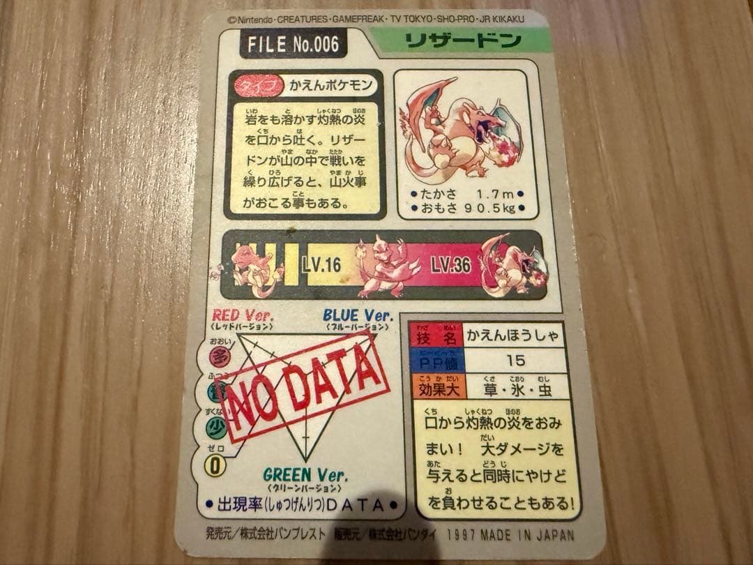 ポケットモンスター カードダス 97年版 まとめ売り