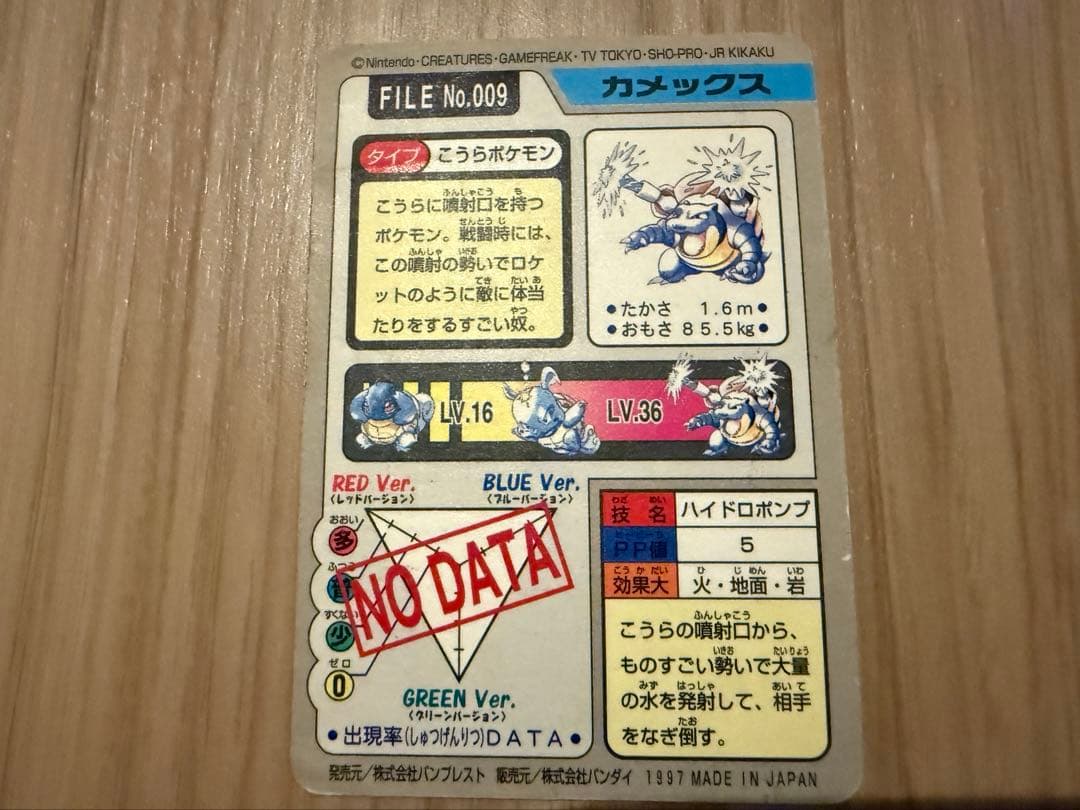 ポケットモンスター カードダス 97年版 まとめ売り