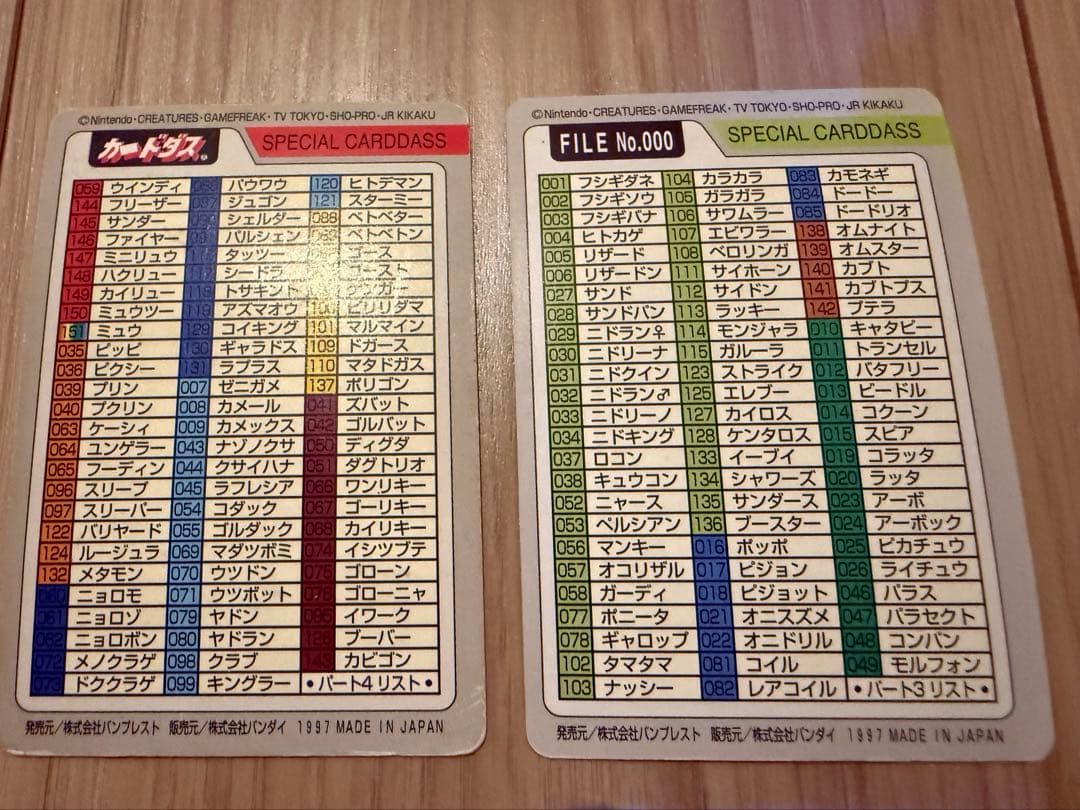 ポケットモンスター カードダス 97年版 まとめ売り
