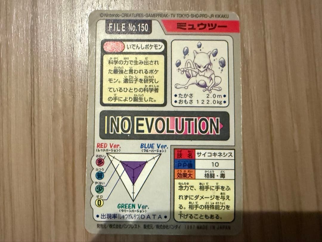 ポケットモンスター カードダス 97年版 まとめ売り
