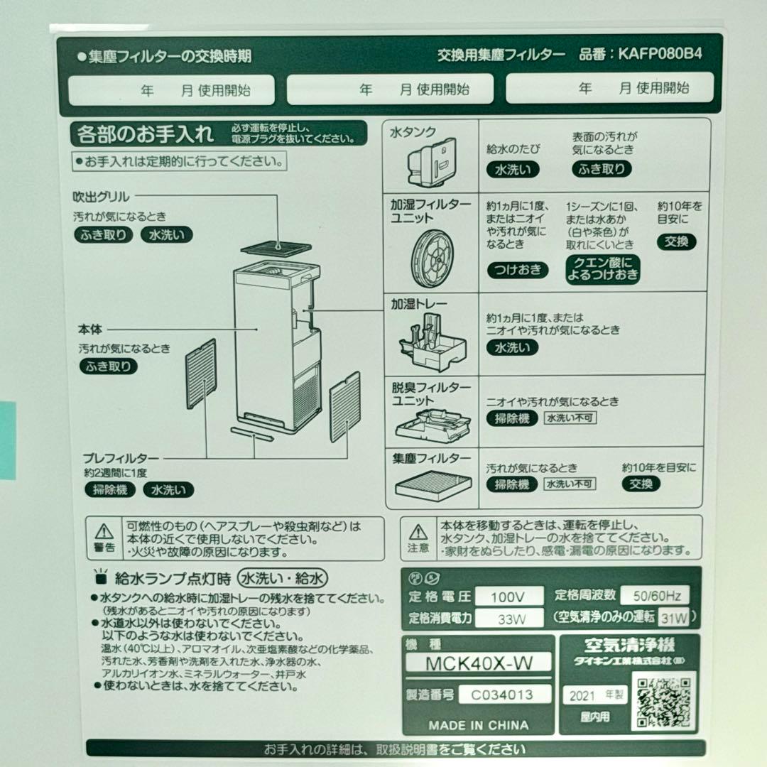 新品❗️Daikinストリーマ加湿空気清浄機 MCK40X