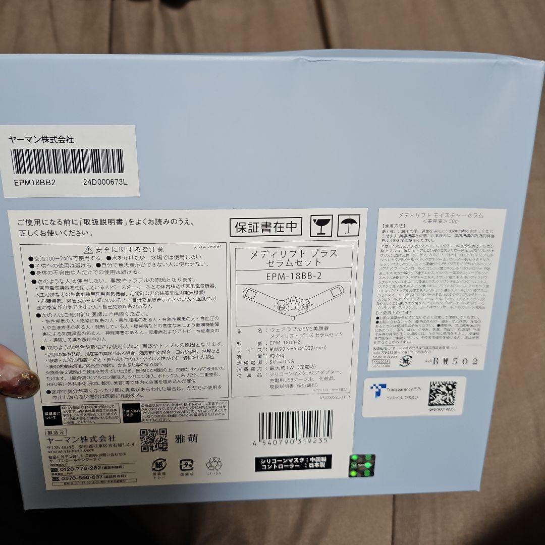 YA-MAN TOKYO JAPAN メディリフト プラス セラムセット