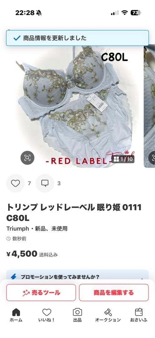 トリンプ レッドレーベル 眠り姫 0111 D75L