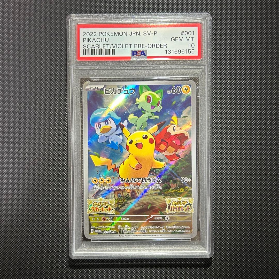 【PSA10】ピカチュウ プロモ スカーレットバイオレット SV001/SV-P