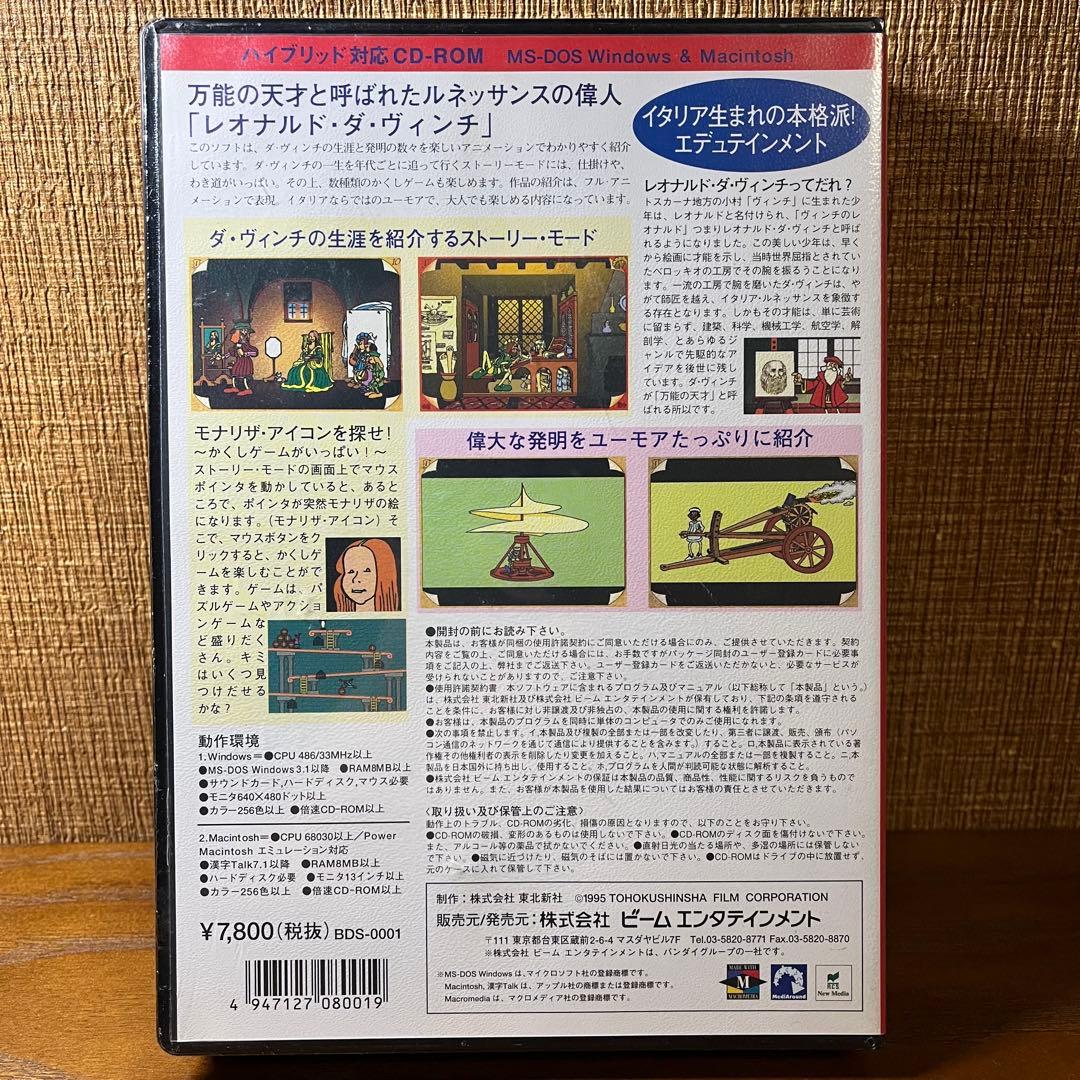 【希少】MS-DOS レオナルドダヴィンチ ルネッサンスの輝き その生涯と発明
