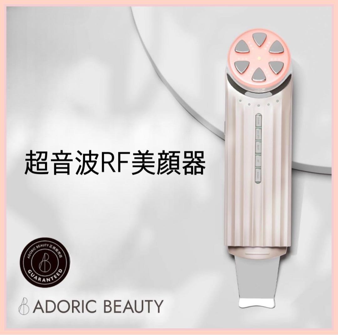 ADORIC BEAUTY ウォーターピーリング RF美顔器 １台13役 超音波