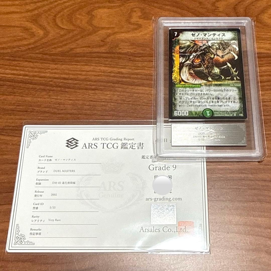 ARS9 ゼノマンティス デュエルマスターズ ベリーレア PSA9 進化獣降臨