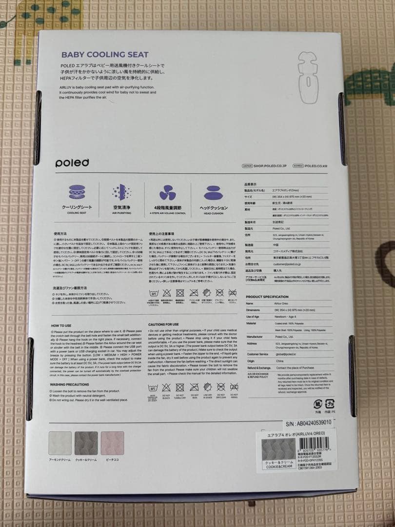 エアラブ4 オレオ