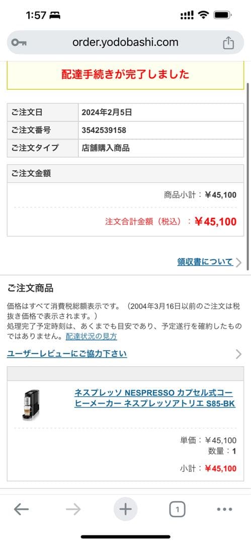ネスプレッソ NESPRESSO カプセル式コーヒーメーカー アトリエ