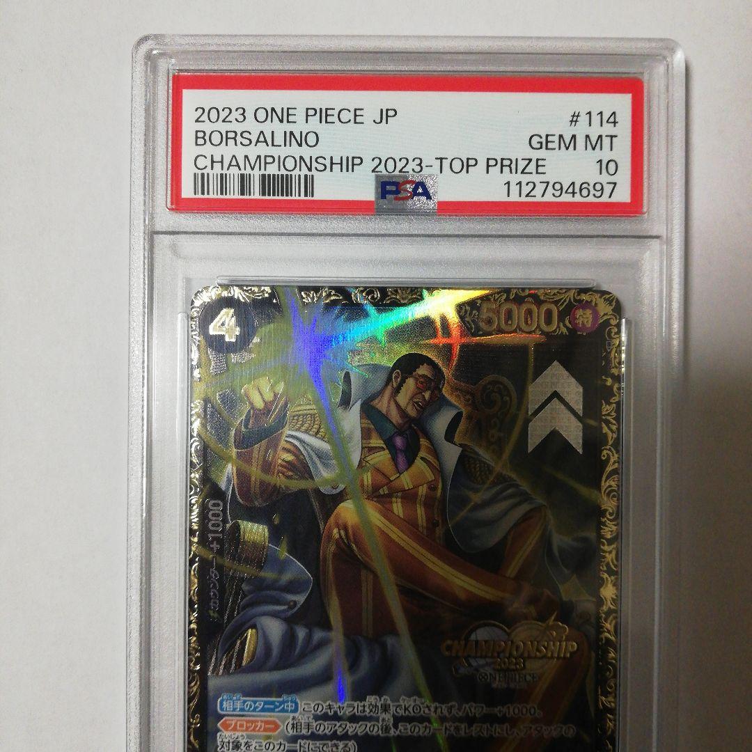 ワンピース　ボルサリーノ チャンピオンシップ2023 ベスト16記念品 CS