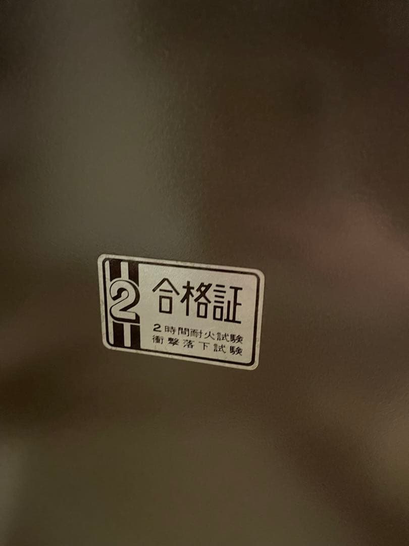 送料込み　CROWN 耐火金庫