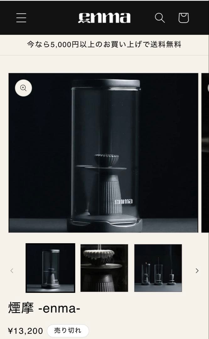 煙磨 -enma- 香立て　エンマ　お香　enma