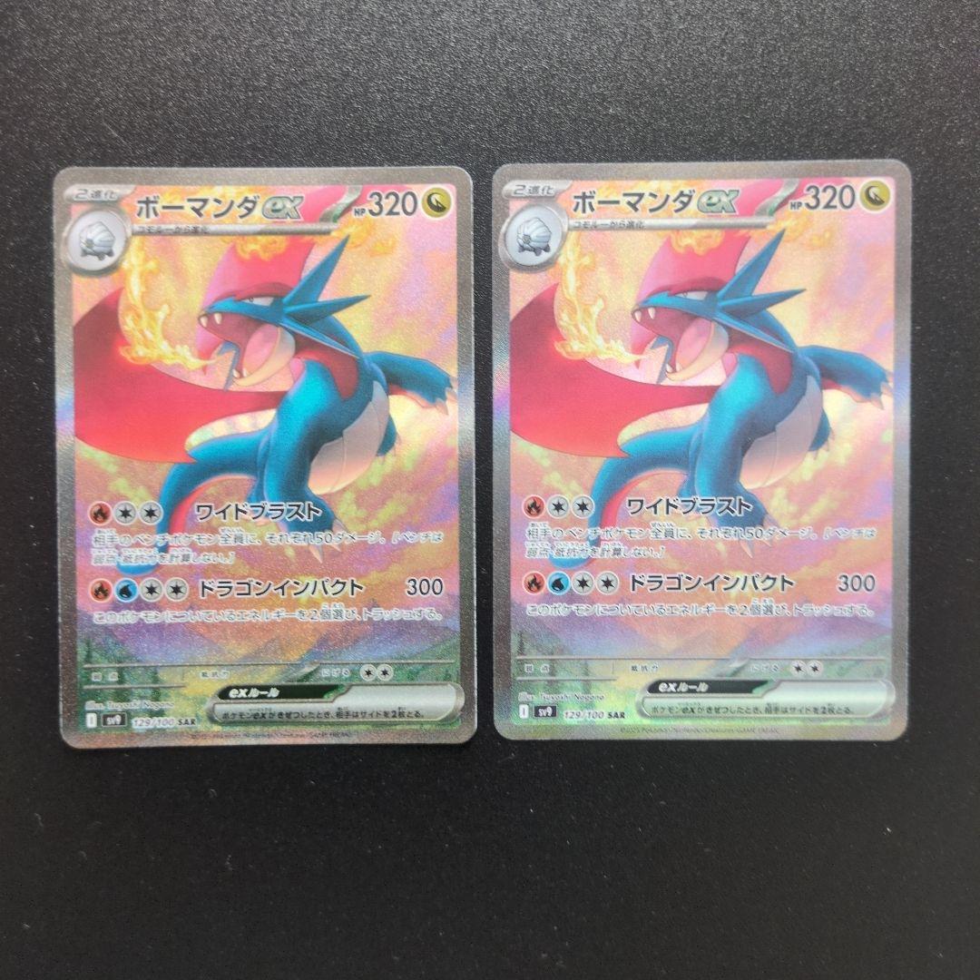 ボーマンダex sar トドロクツキex sar 3枚セット